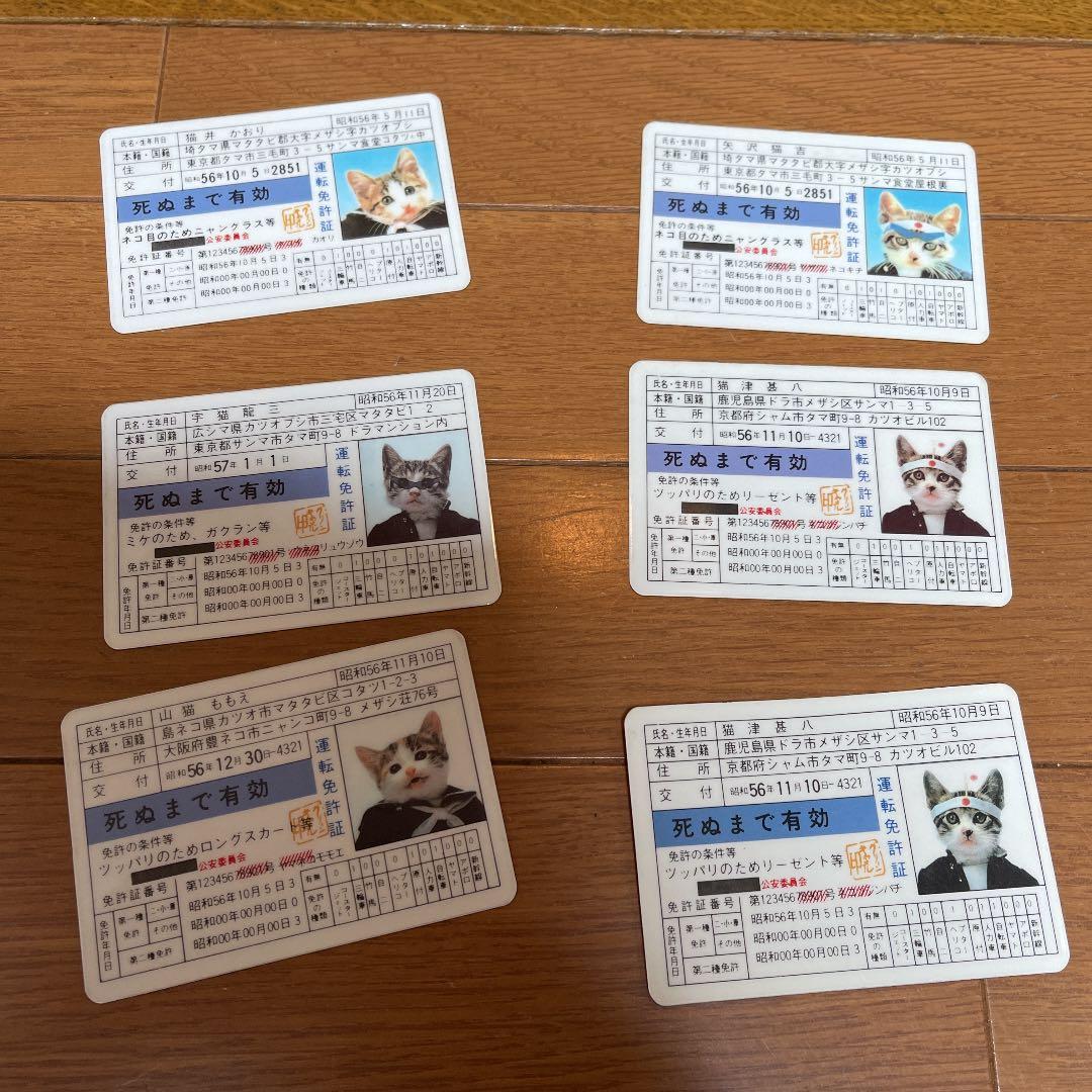 なめ猫 免許証6枚Fullセット♪+ α （復刻版）オマケ