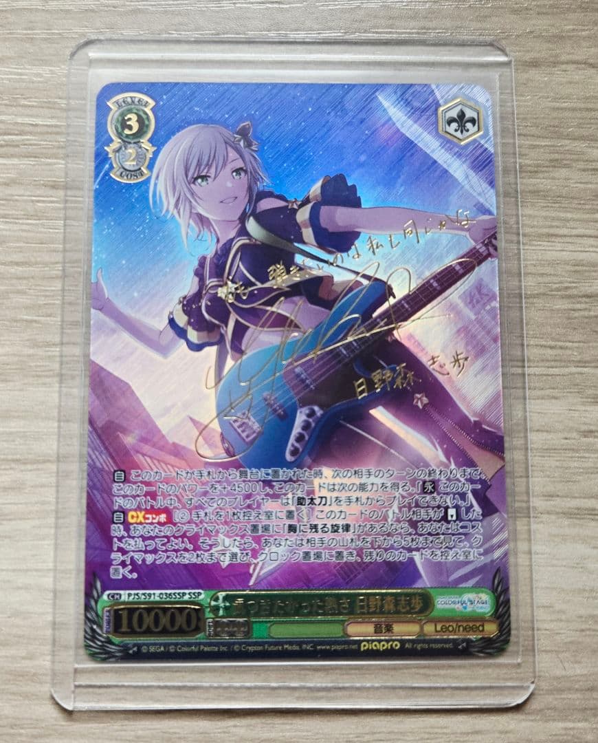 サイン ヴァイスシュヴァルツ 日野森志歩 ssp レア プロセカ 中島由貴