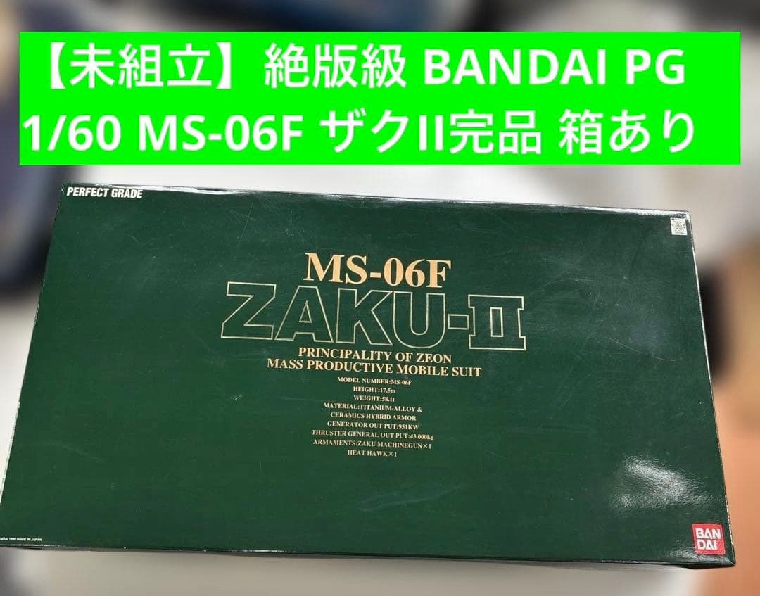 BANDAI PG 1/60 MS-06F ザクII パーフェクトグレード未組立