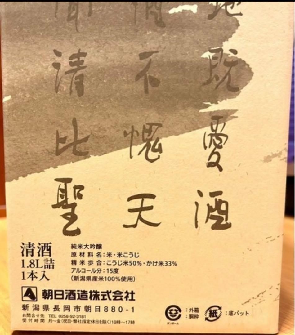 萬寿久保田　純米大吟醸