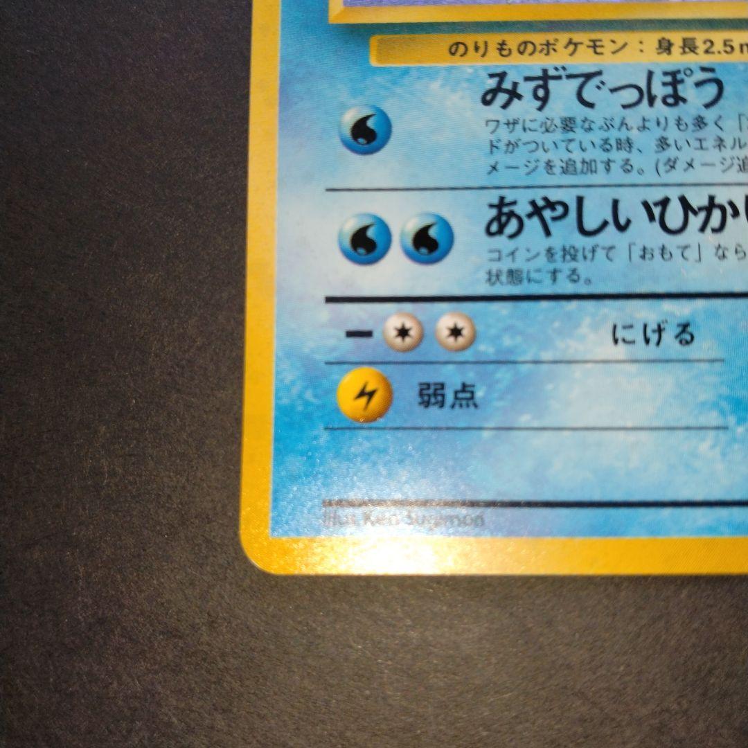 ラプラス ★ 旧裏　第3弾拡張パック 化石の秘密