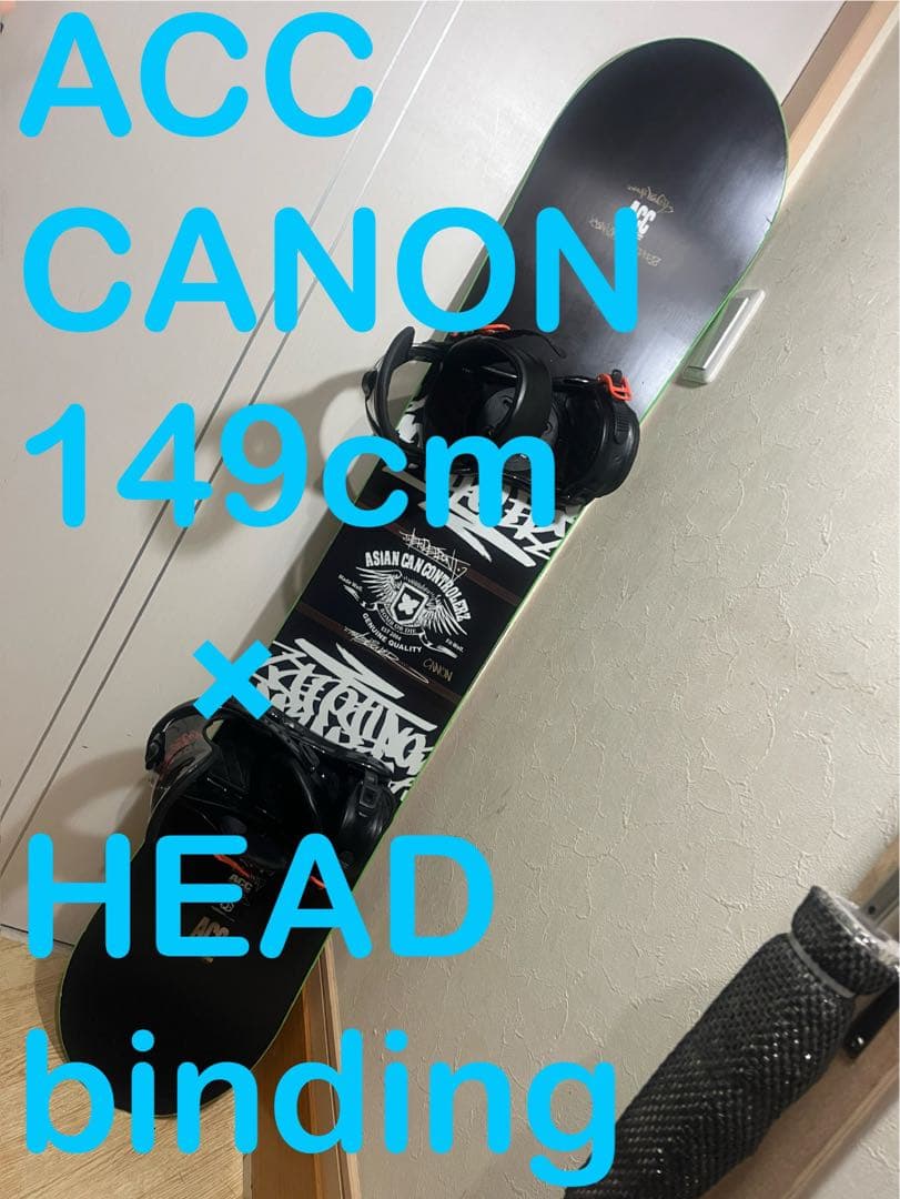 グラトリ、パーク頑張りたい人！ACC CANON 149cm HEADバイン