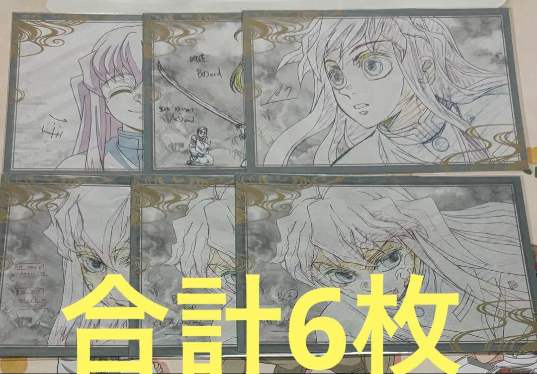 鬼滅の刃　おすそ分けポストカード　時透無一郎　6枚　まとめ売り
