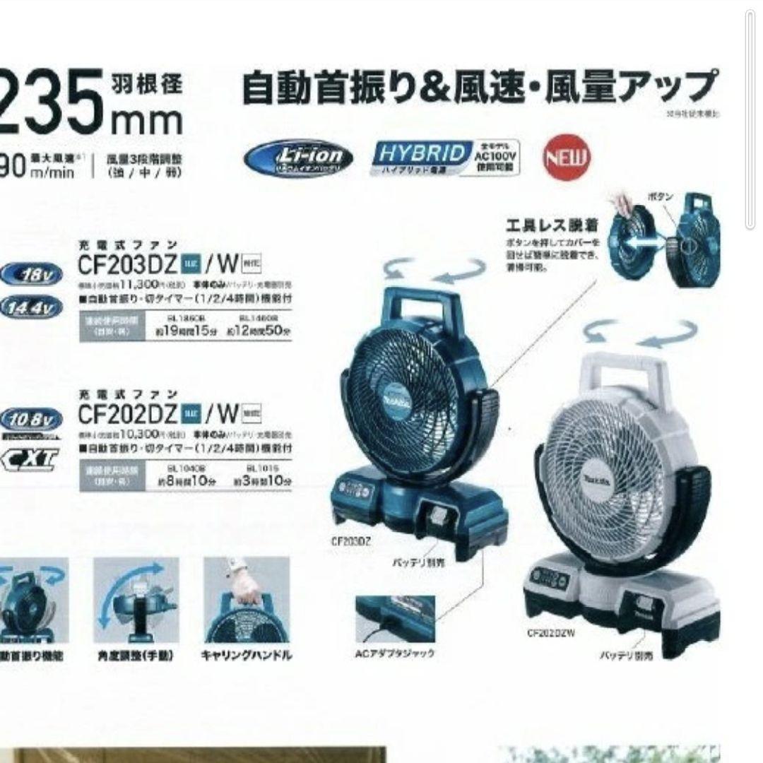 マキタ 14.4V 18V 充電式ファン CF203DZW 白 コードレス扇風機