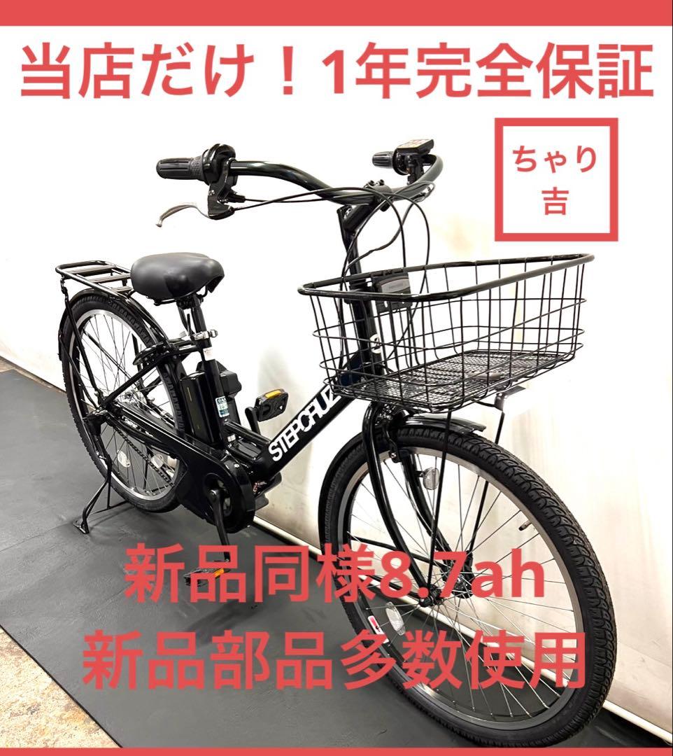 1年保証　ブリヂストン　ステップクルーズ　26インチ　黒色　電動アシスト自転車