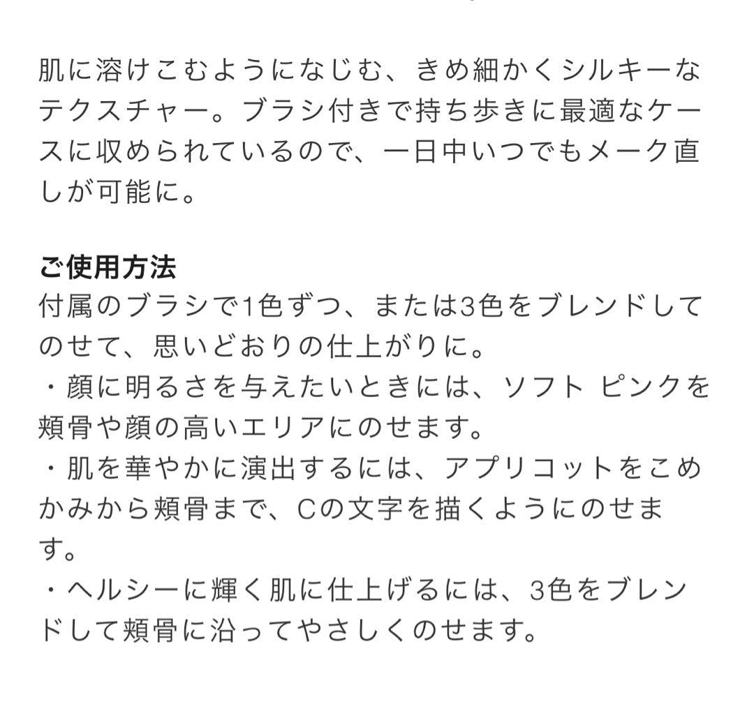 新品未使用　カメリア フトゥラ パウダーチーク トリオ
