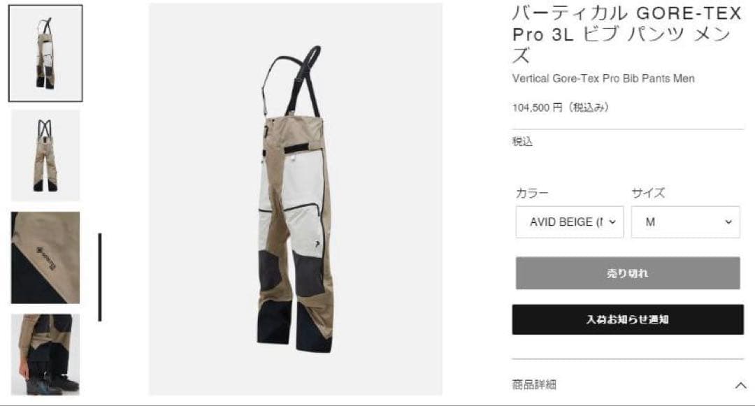 Vertical Gore-Tex Pro 3L 上下セット 2023-24