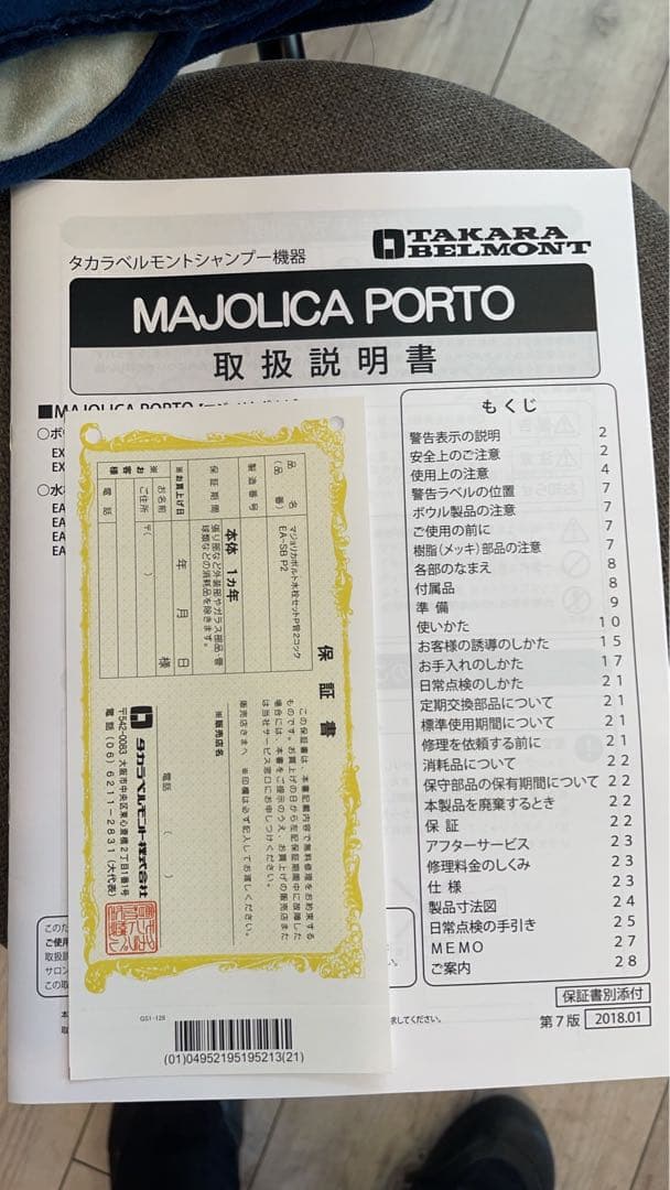 タカラベルモント MAJOLICA PORTO 洗面台
