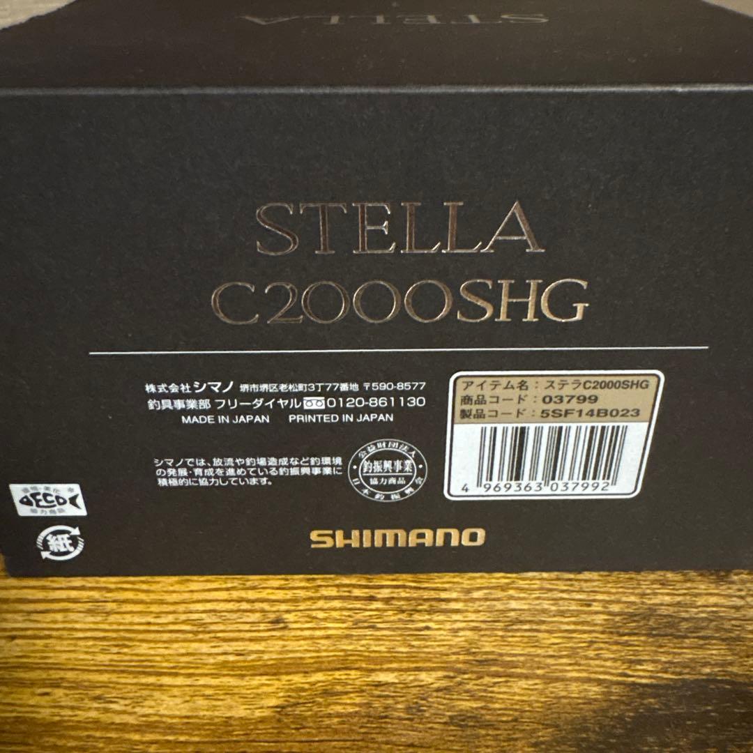 18ステラ C2000SHG