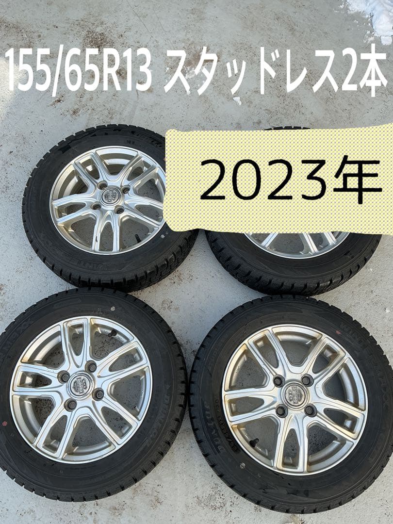 ② 155/65R13ダンロップ スタッドレスアルミホイール 2本セット送料無料
