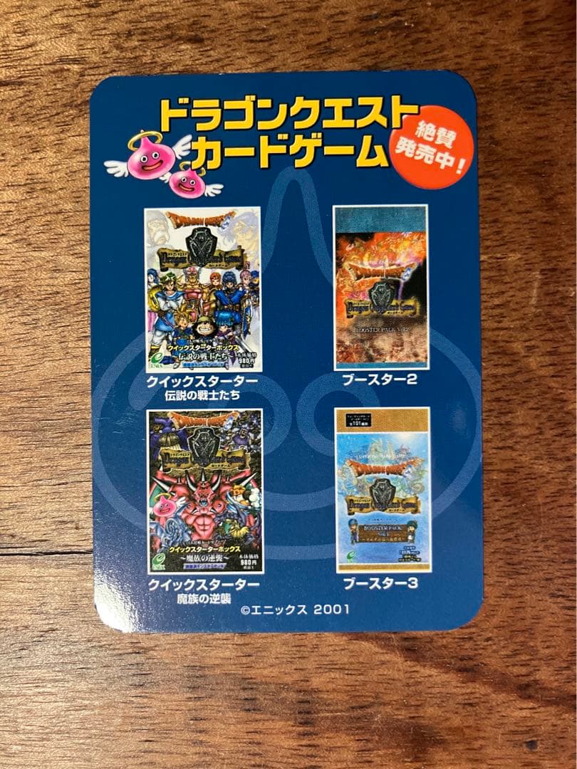 ドラゴンクエストモンスターズ2 全国大会参加　カード