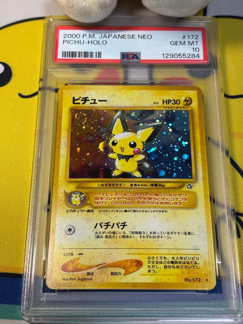 PSA10 ポケモンカード旧裏 NEO ピチュー 129055284