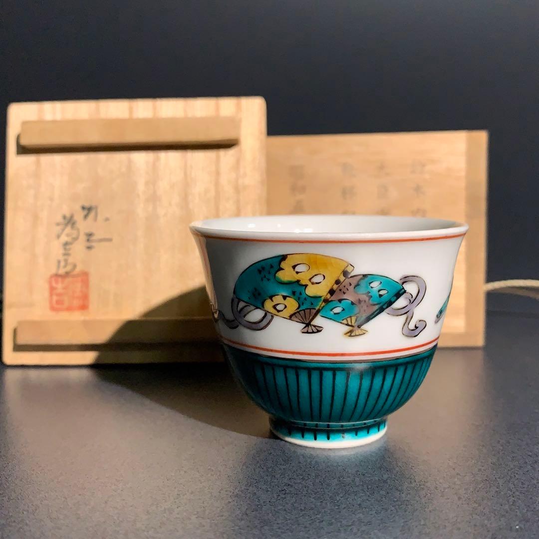 九谷ぐい呑み　色絵宝尽くし　訪中記念品　三代為吉　R0761ダU