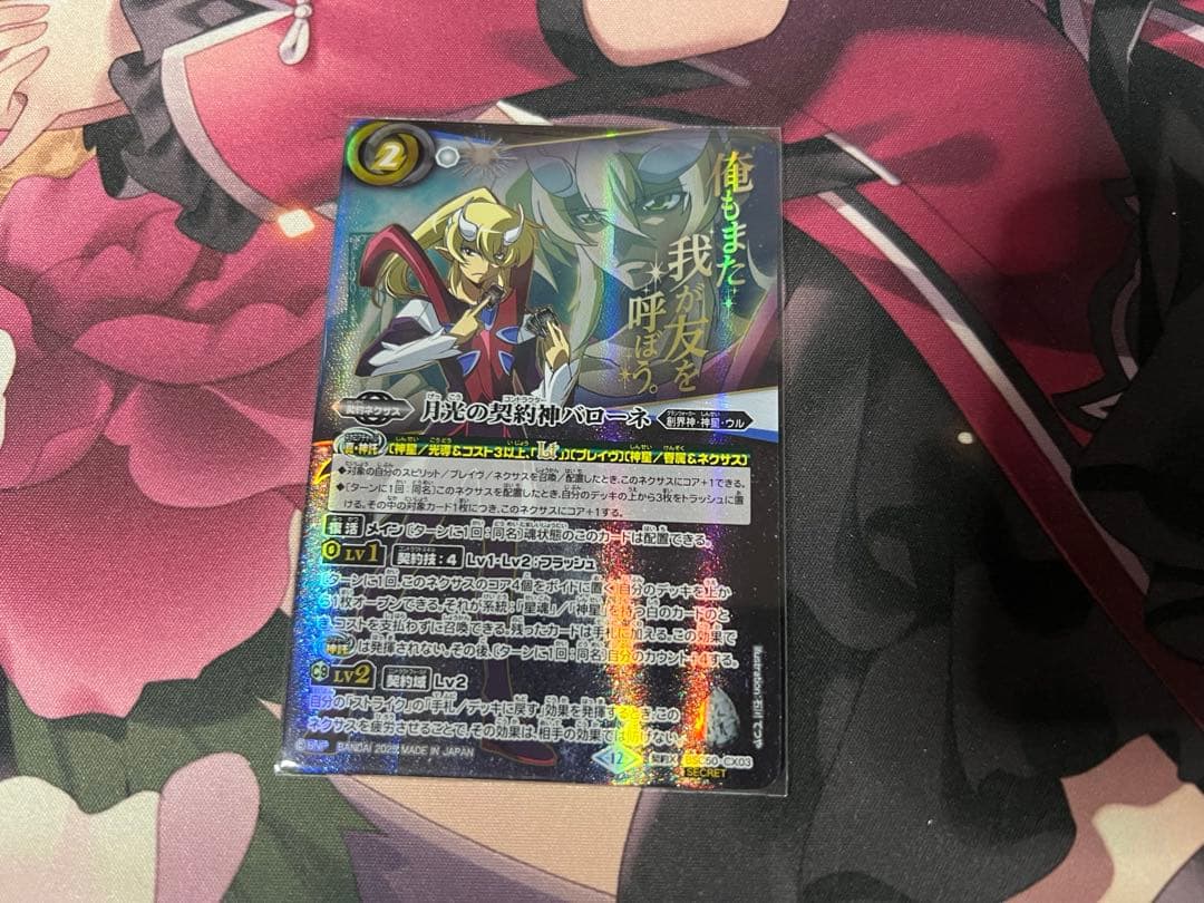 バトスピ　バローネ　文字シク