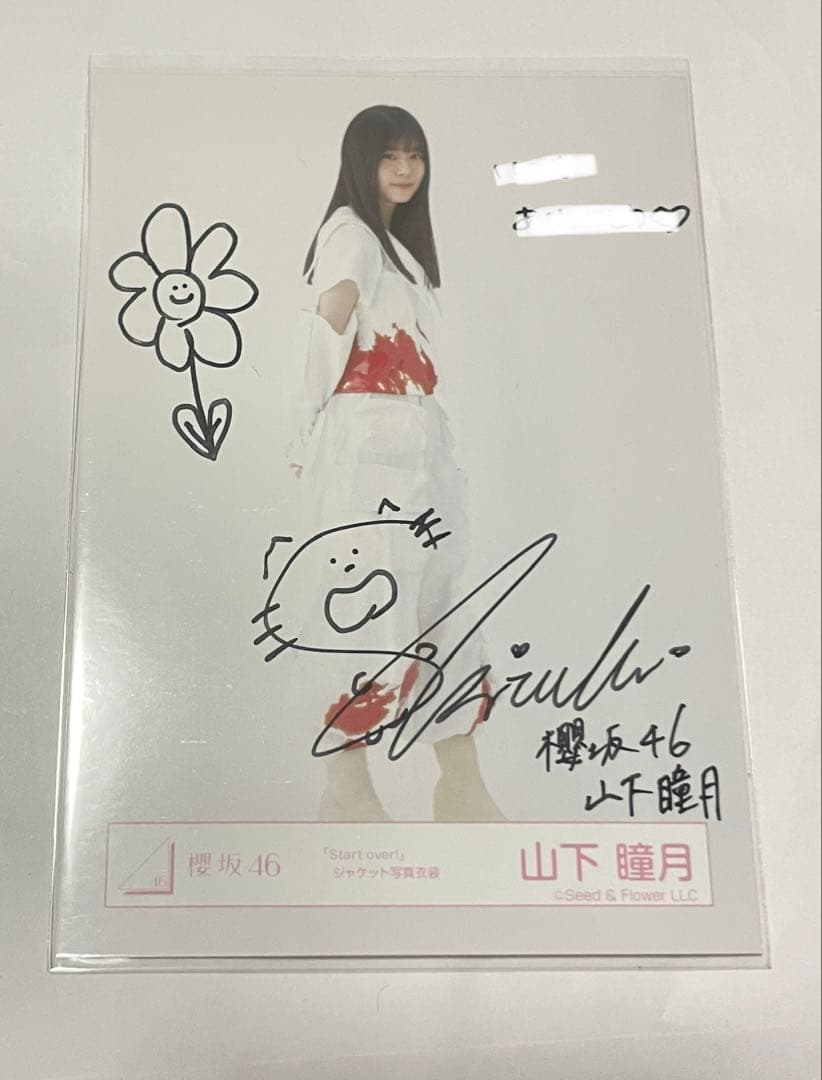 櫻坂46 山下瞳月 サイン生写真 「Start over!」ジャケット写真衣装