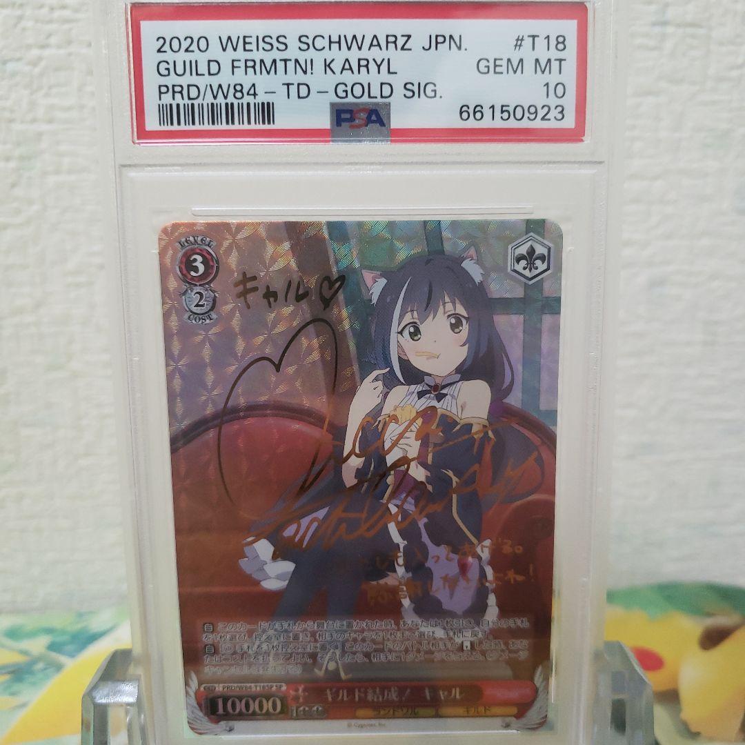 ヴァイスシュヴァルツ　ギルド結成！ キャル TDサイン SP PSA10
