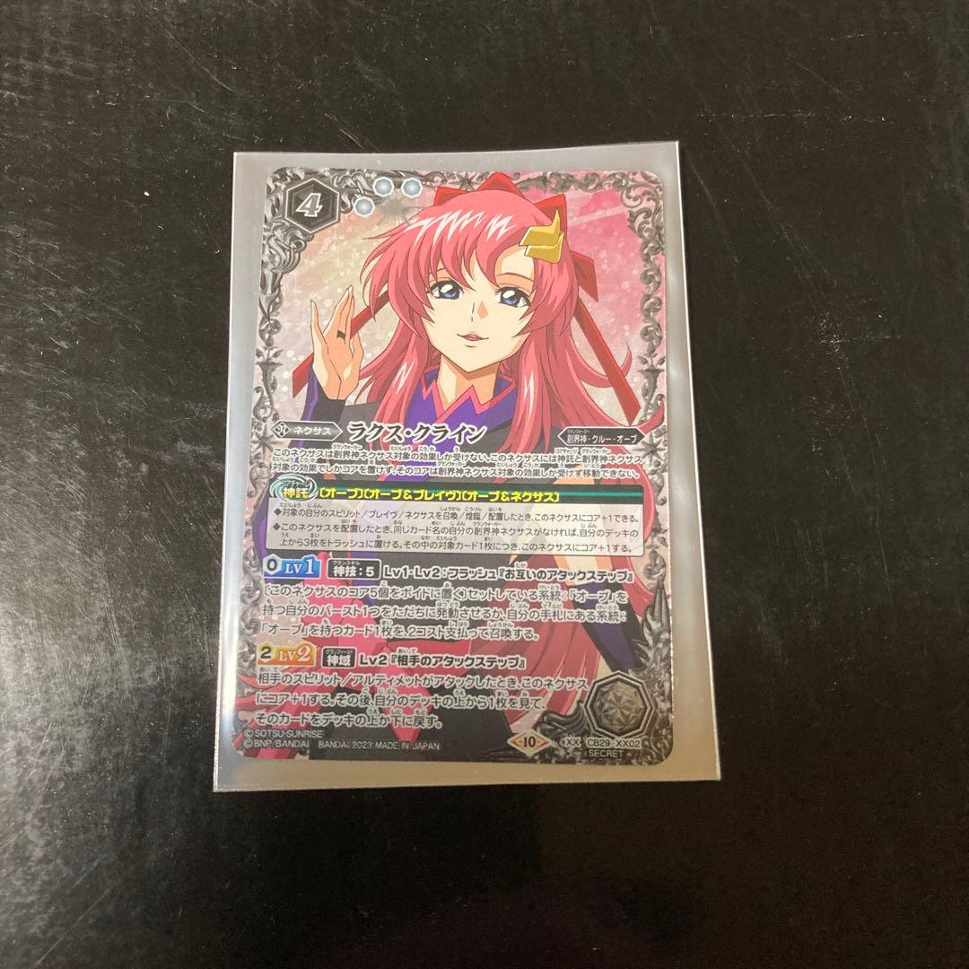 ラクス・クライン　シークレット