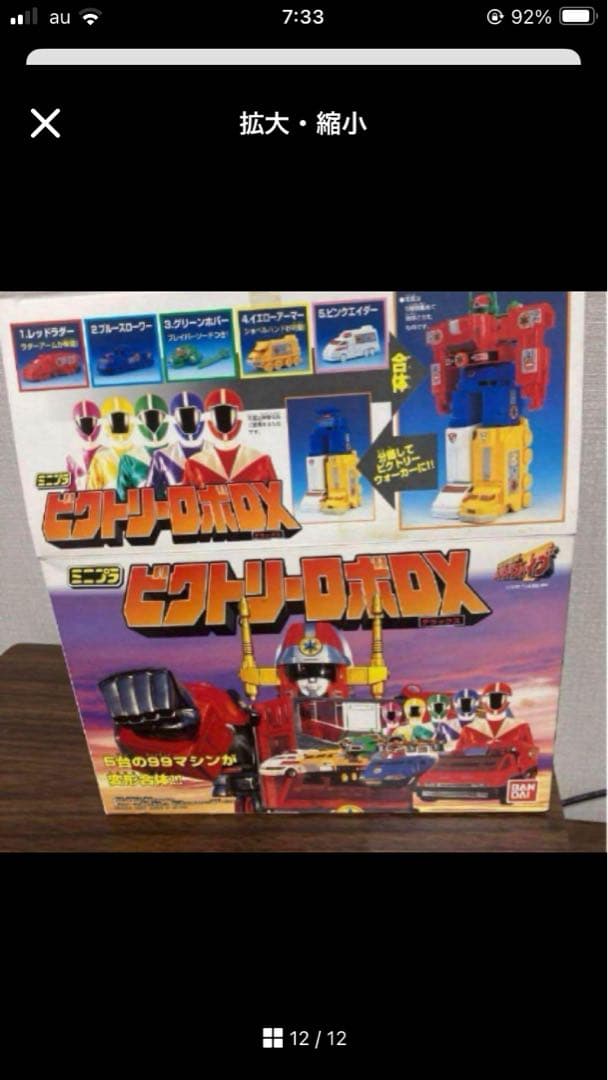 ミニプラ 救急戦隊ゴーゴーファイブ　ビクトリーロボ　当時品　組み立て済み