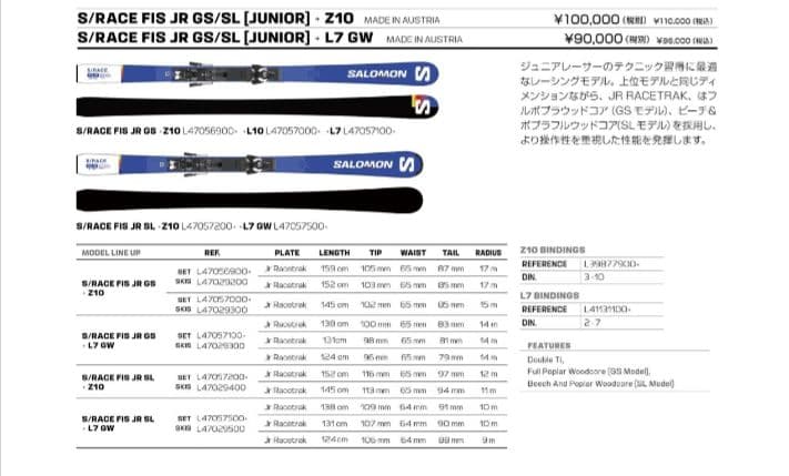 SALOMON S/RACE FIS JR GS 124　K2デビュー記念セール
