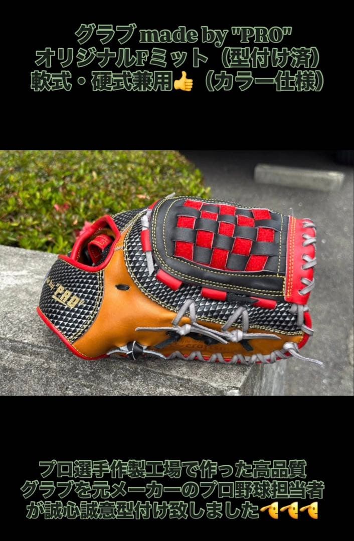 ファーストミット（当店オリジナル）軟式・硬式兼用のハイクオリティモデル