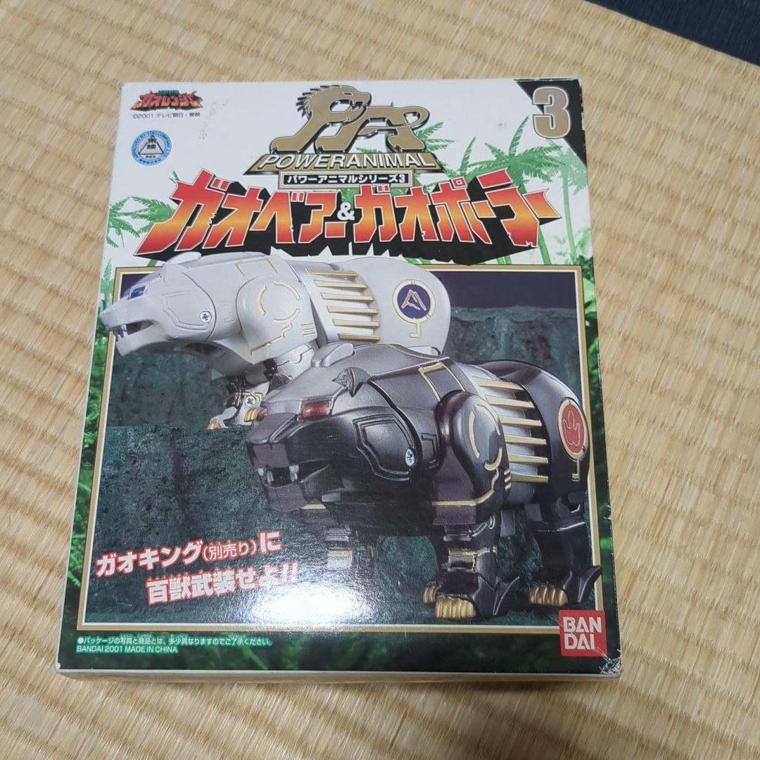 (新品同様) 百獣戦隊ガオレンジャー　ガオベアー&ガオポーラ