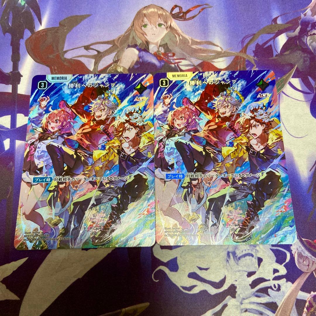 勝利へのジャンプ 2枚 SRP クロススターズ Xross Stars