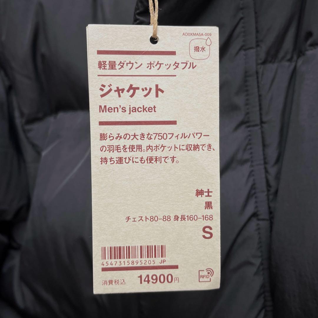 【新品】2025今期 無印良品 軽量ダウン ポケッタブルジャケット