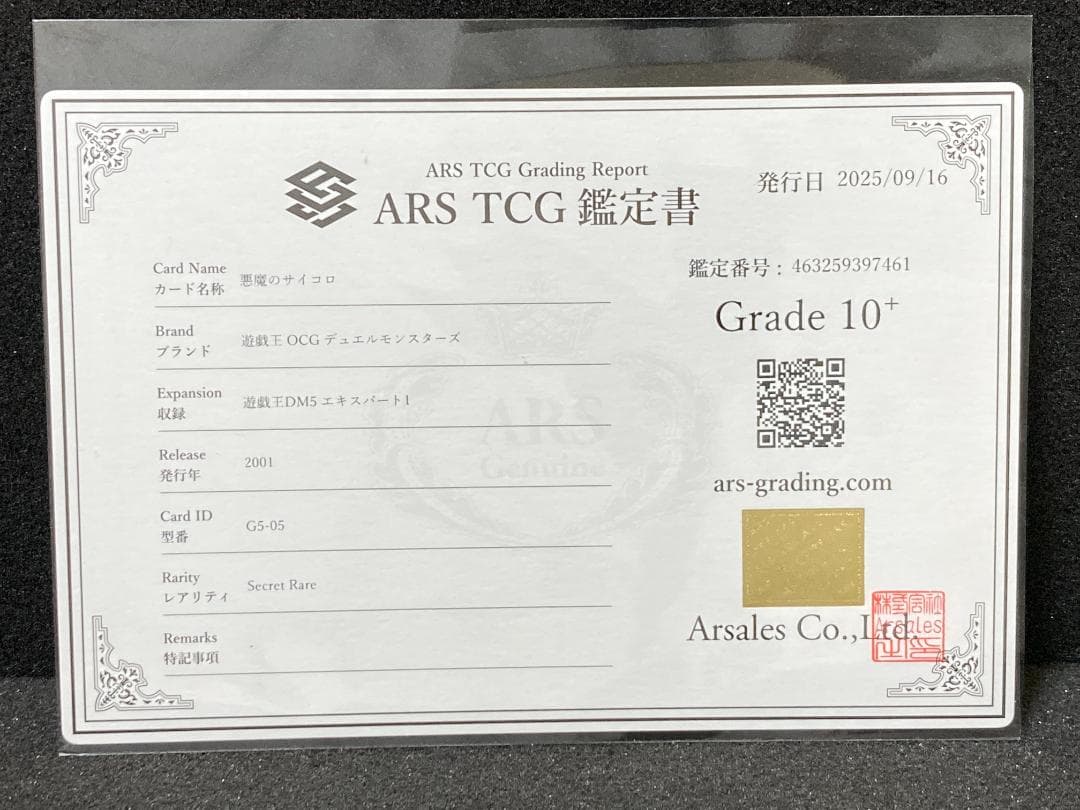 ARS10+【コンパクト送料無料】遊戯王　2期　悪魔のサイコロ　シークレットレア