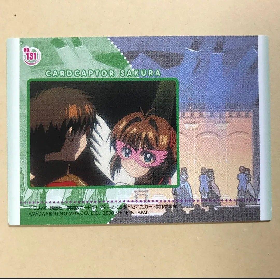 カードキャプターさくら　封印されたカード　131
