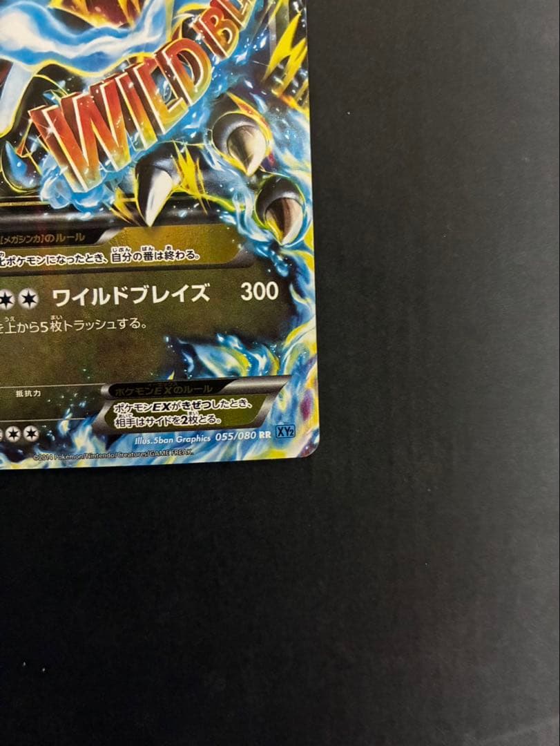 ポケモンカード MリザードンEX 055/080 XY2 ワイルドブレイズ