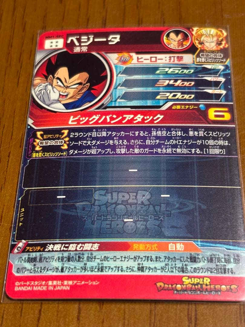 ドラゴンボールヒーローズ MM1 SEC ASEC 4枚セット