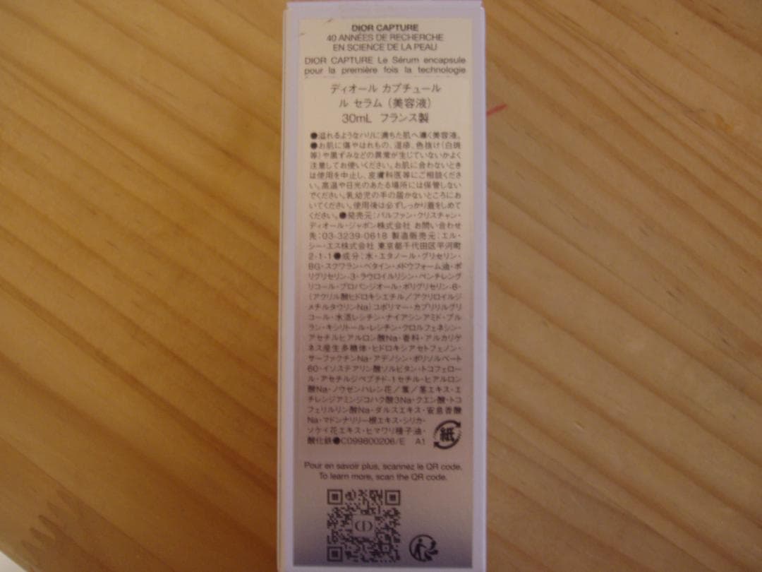 Dior Capture Le Sérum 30ml 美容液 カプチュール
