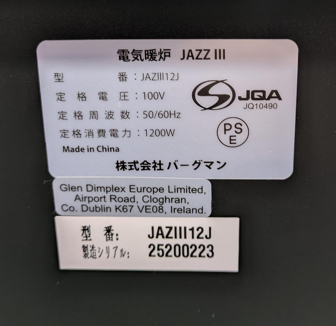 Dimplex 電気暖炉 Jazz III 100V 3～8畳 ヒーター 25年