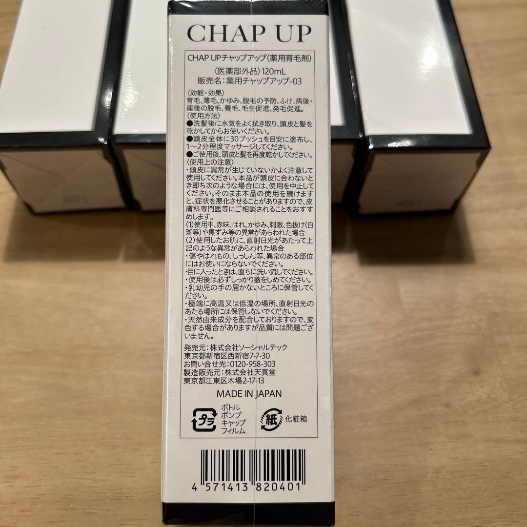 CHAP UP 育毛ローション（５本セット）