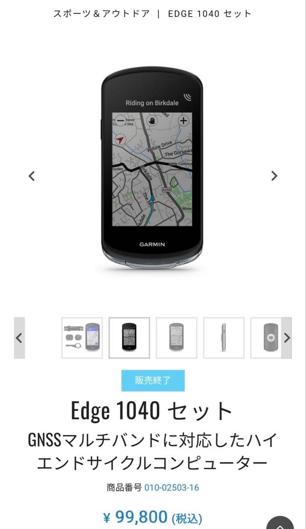 GARMIN EDGE 1040 日本国内版　サイクルコンピューター　本体