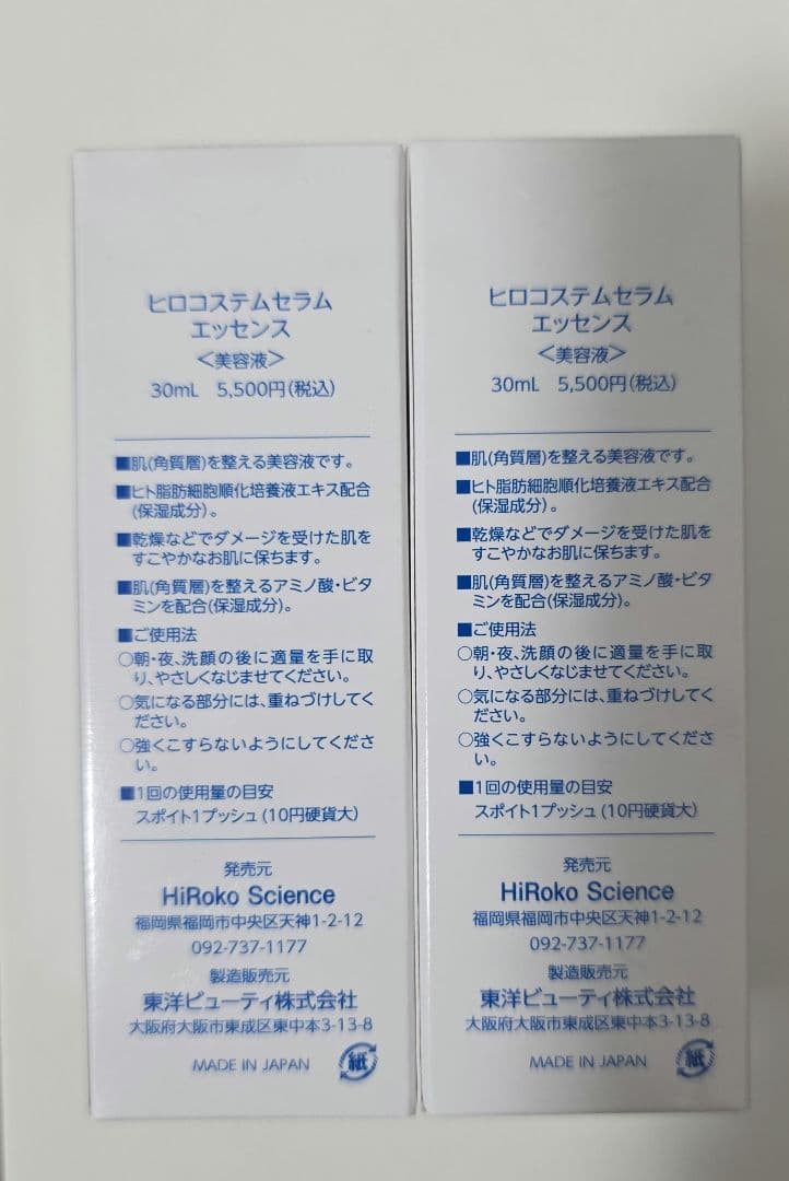 HiRoko Science Essence ヒロコサイエンス
