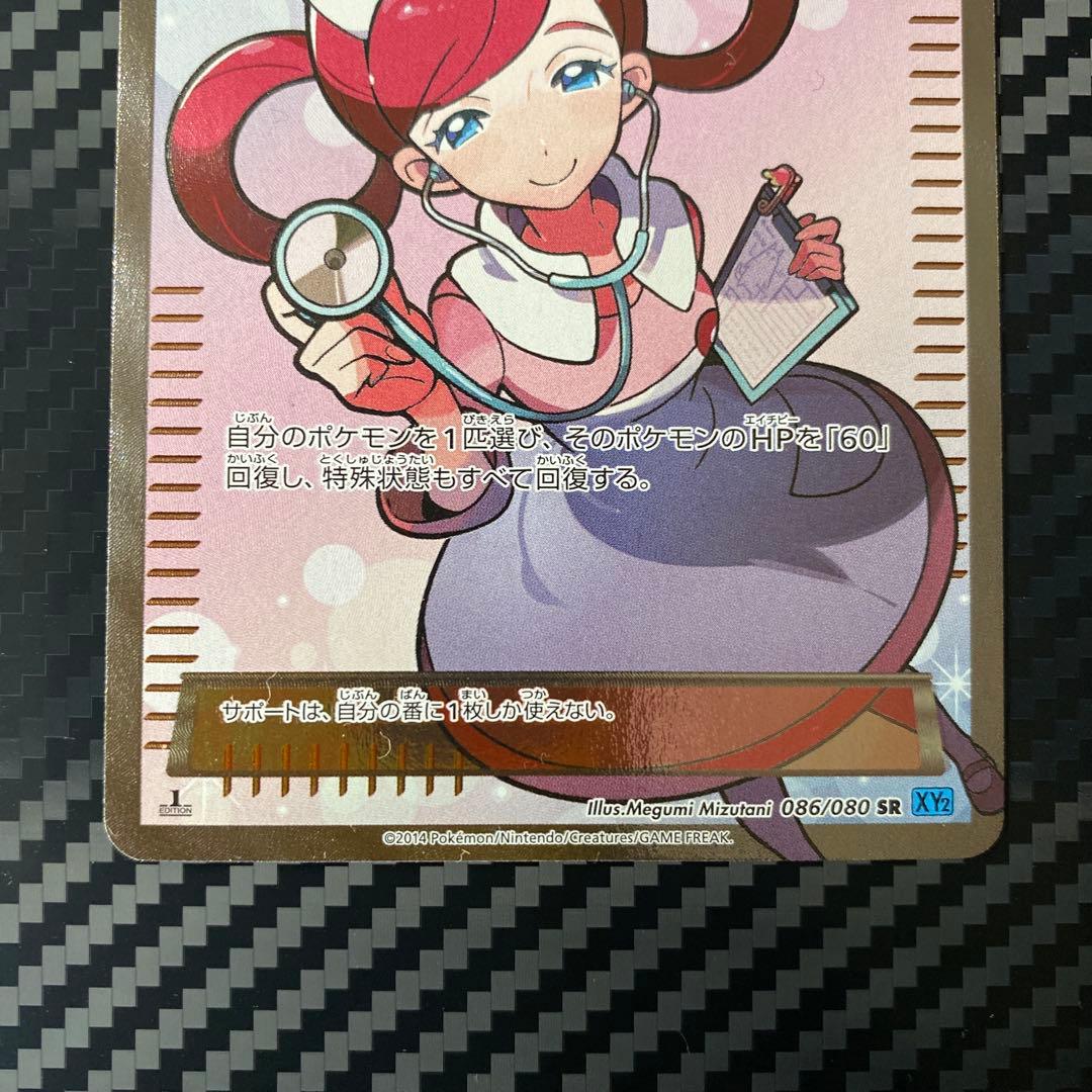 ワ*)様 ポケモンセンターのお姉さん　SR XY2