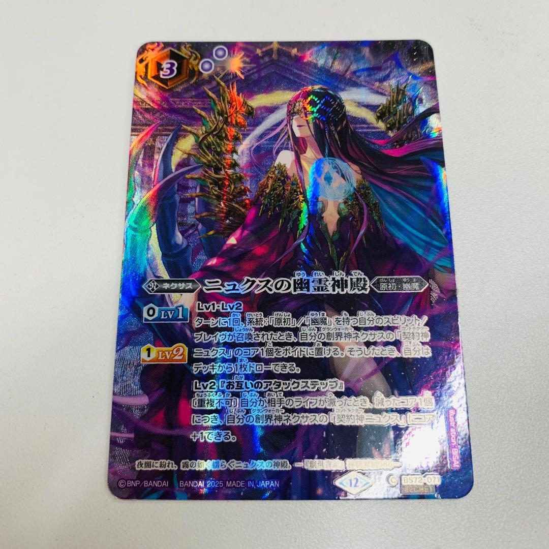 ニュクスの幽霊神殿　シークレット　覇極来臨