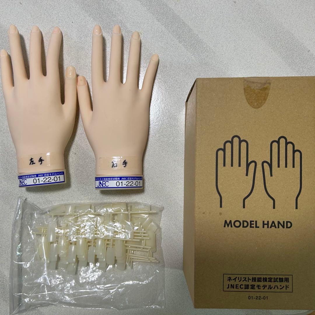 モデルハンド JNEC認定 ネイル技能検定