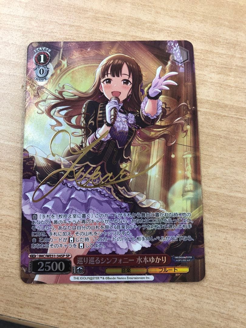 い*り様 巡り巡るシンフォニー 水本ゆかり