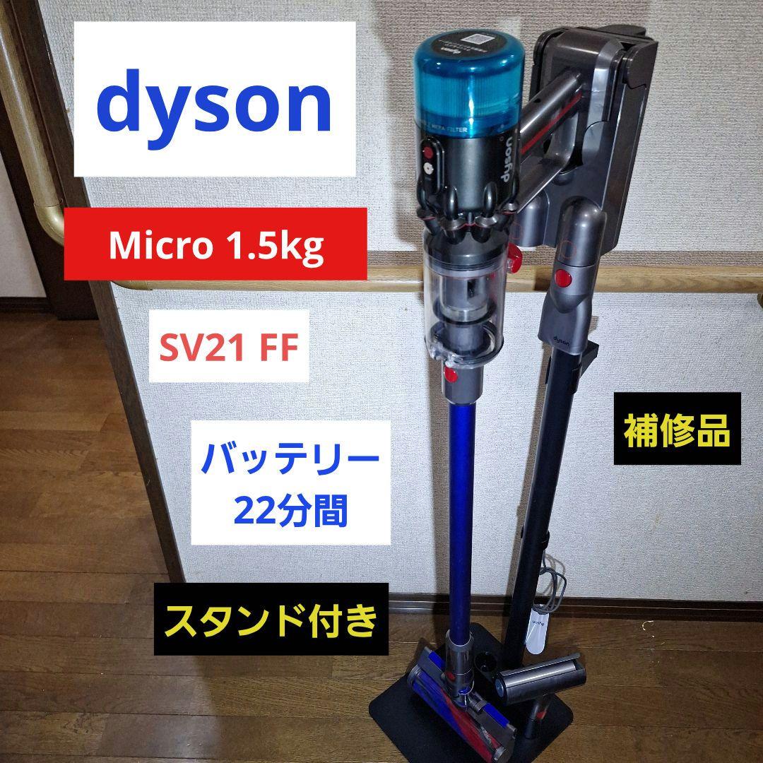 マイクロ 1.5Kg SV21 (本体訳あり) リペア品 スタンド付