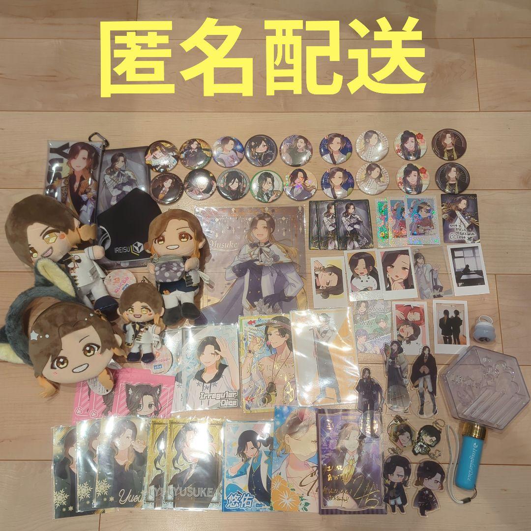いれいす　悠佑グッズセット