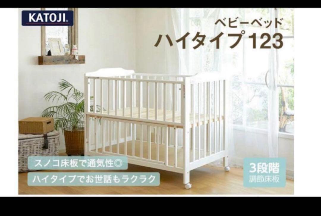 KATOJI ベビーベッド レギュラーサイズ　ハイタイプ　ホワイト　送料込み