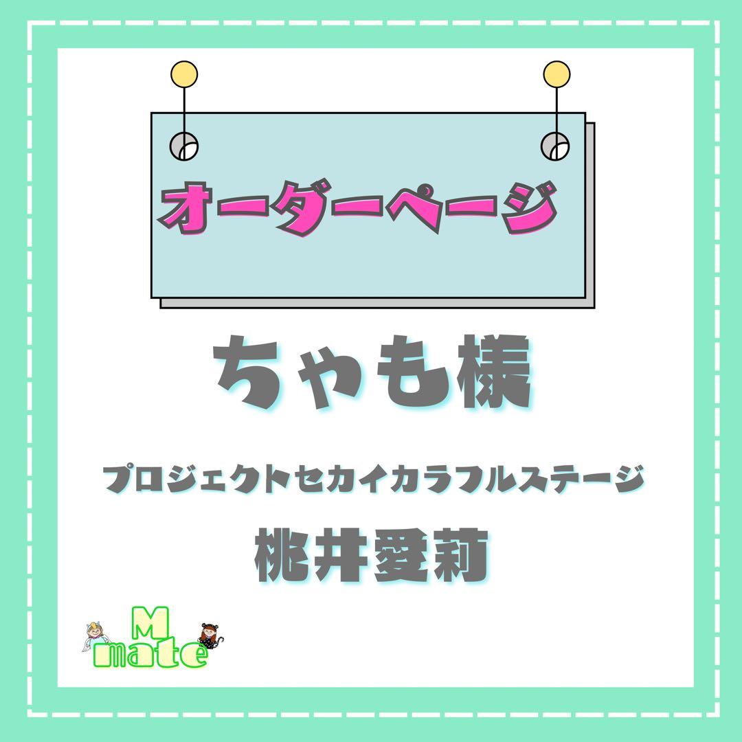 ちゃも様　ウィッグオーダーページ