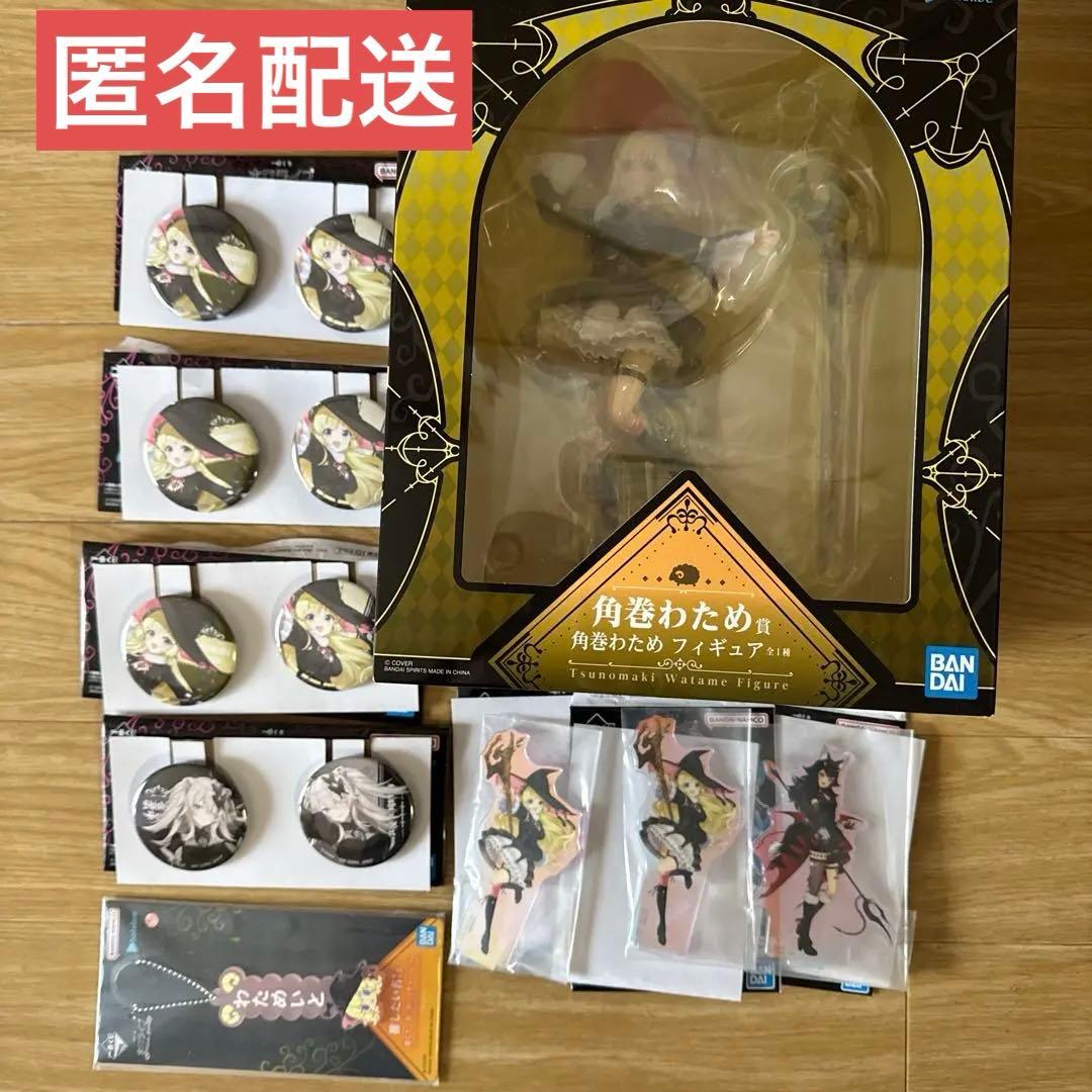 一番くじ　ホロライブ　角巻わため賞　その他８点まとめ売り