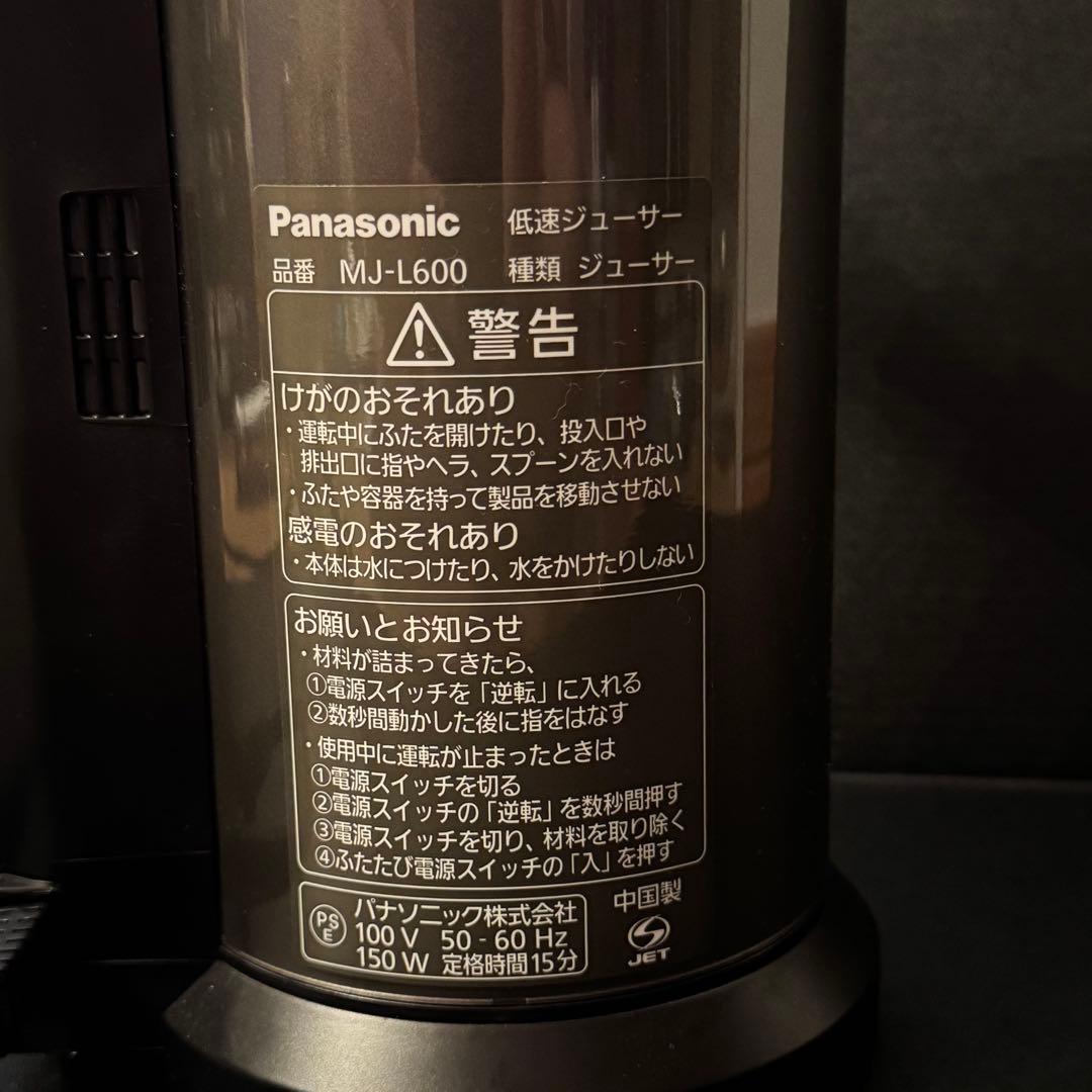 〚ほぼ未使用〛Panasonic ビタミンサーバー MJ-L600