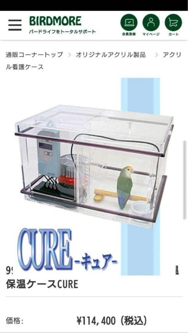 バードモア　小鳥用保温アクリルケース