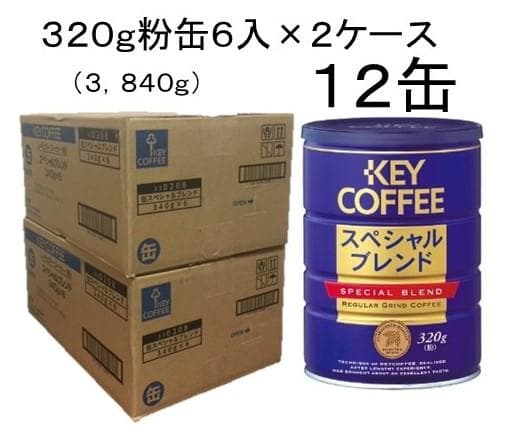 KEY COFFEE スペシャルブレンド　粉　 320g×12缶