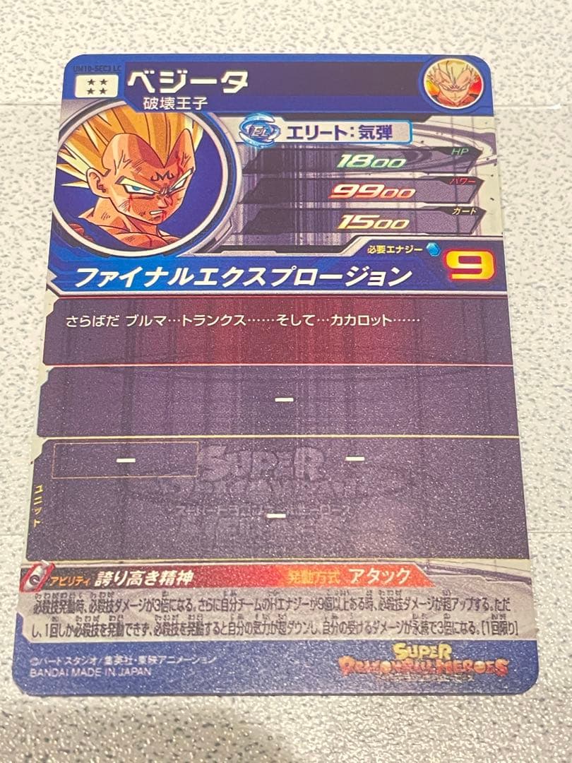 あ*る様 ドラゴンボールヒーローズ UM10-SEC3 LC