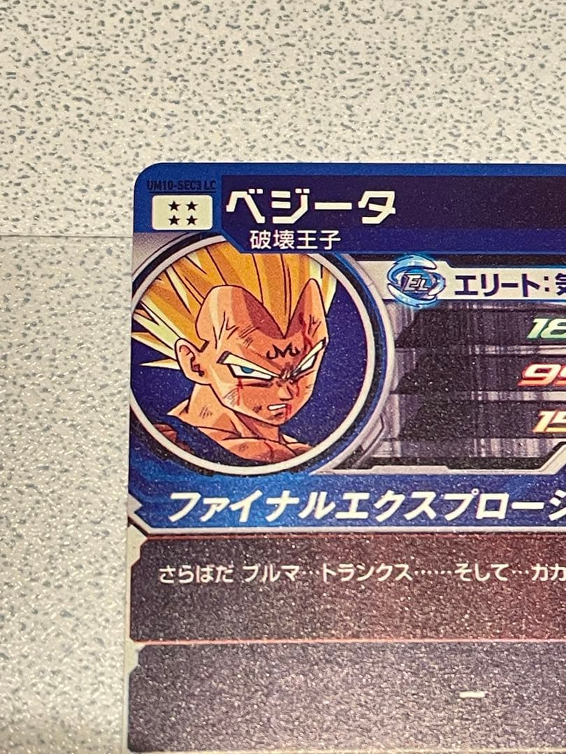 あ*る様 ドラゴンボールヒーローズ UM10-SEC3 LC